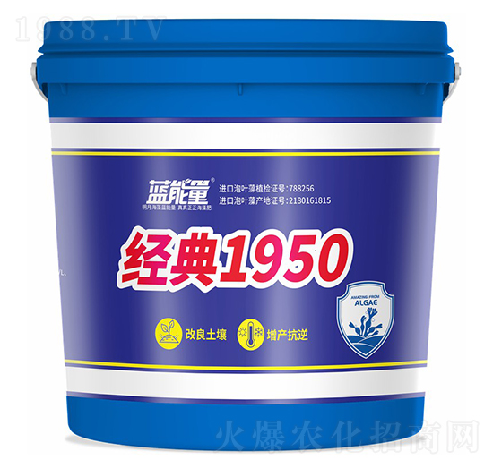 經(jīng)典1950-藍能量-藻源植物