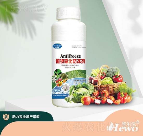 植物磁化防凍劑-華爾沃