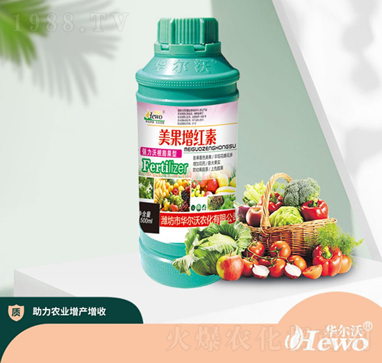 美果增紅素-華爾沃