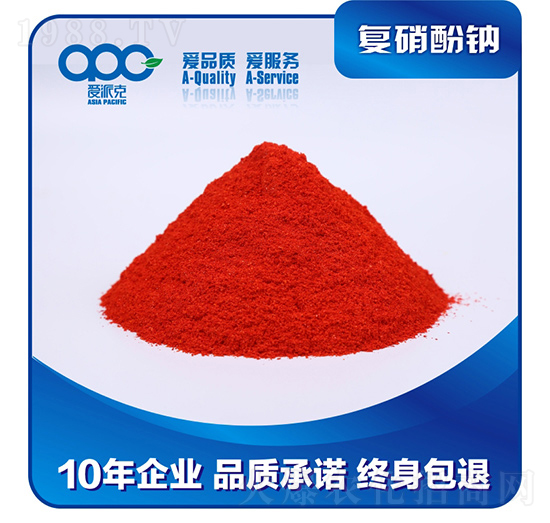 98%復(fù)硝酚鈉-愛派克