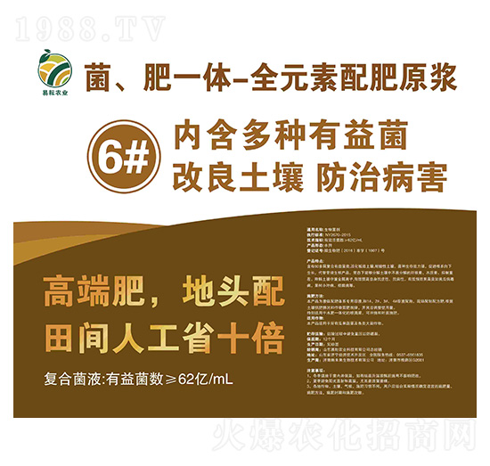 菌、肥一體-全元素配肥原漿6號(hào)液易耘農(nóng)業(yè)