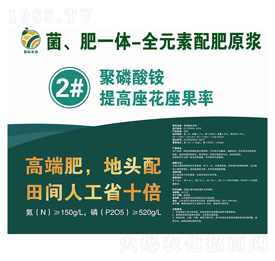 菌、肥一體-全元素配肥原漿2號液-易耘農(nóng)業(yè)