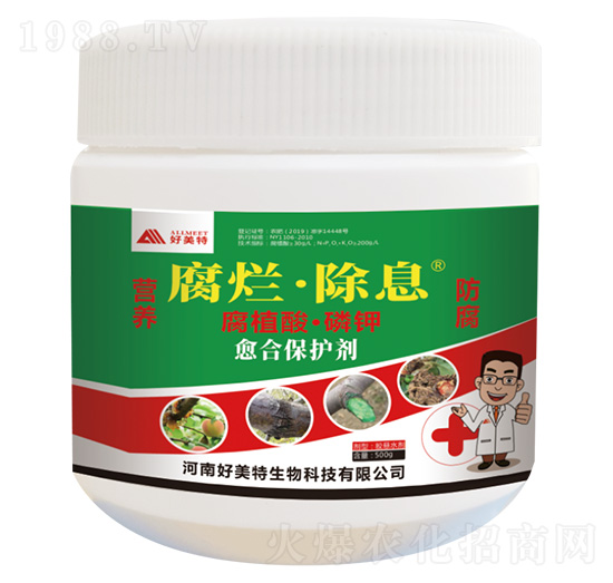 愈合保護劑-腐爛·除息-好美特