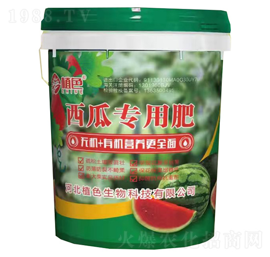 西瓜專用肥-植色生物