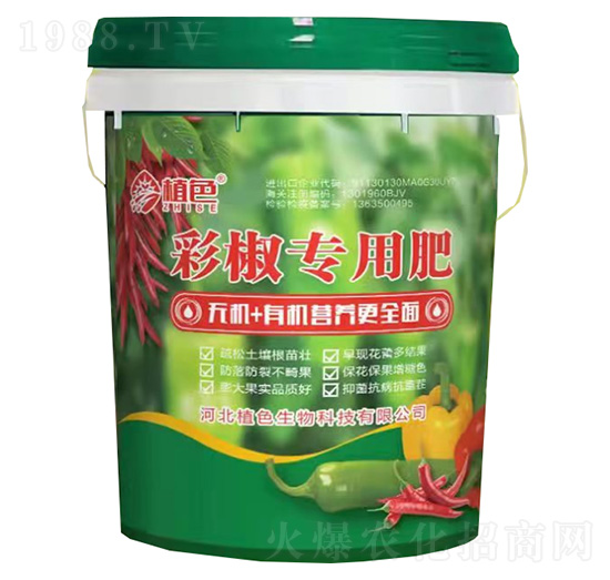 彩椒專用肥-植色生物