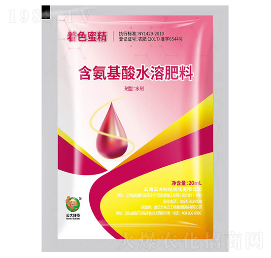 20ml含氨基酸水溶肥料水劑-著色密精-云大科技