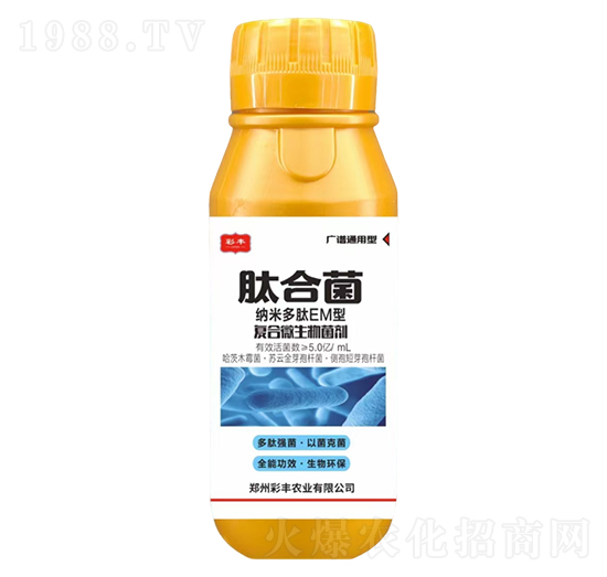復合微生物菌劑-肽合菌-彩豐農業(yè)