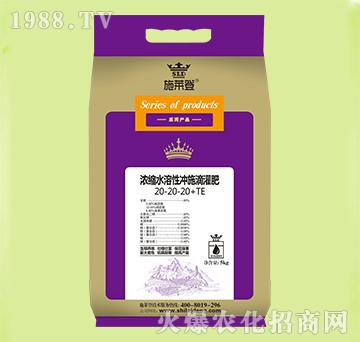 濃縮水溶性沖施滴灌肥20-20-20+TE-施萊登