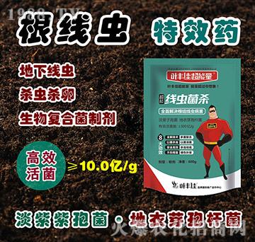 線蟲菌殺-葉豐佳超能量