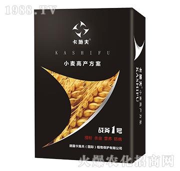 小麥高產(chǎn)方案-戰(zhàn)斧1號-卡施夫