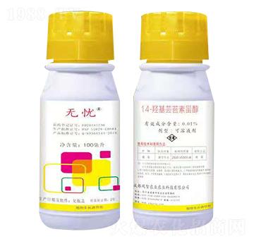 0.01%14-羥基蕓苔素甾醇-無憂-觀智農(nóng)業(yè)