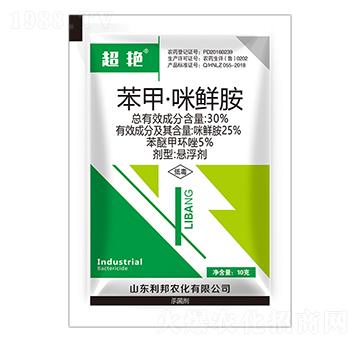 30%苯甲·咪鮮胺-超艷-利邦農(nóng)化