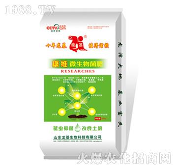 康維微生物菌肥-龍基生物