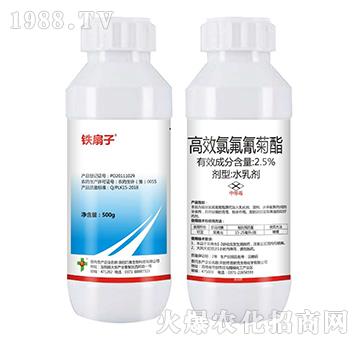 25%高效氯氟氰菊酯-鐵扇子-富利達(dá)