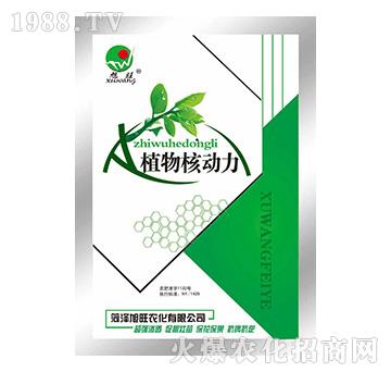 植物核動(dòng)力-農(nóng)可富