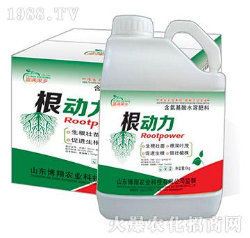 含氨基酸水溶肥料-根動(dòng)力-富滿果鄉(xiāng)-博翔農(nóng)業(yè)
