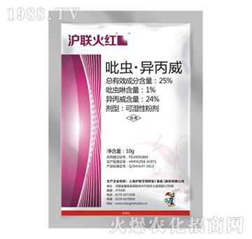 25%吡蟲·異丙威-滬聯(lián)火紅-滬聯(lián)