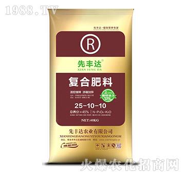 復(fù)合肥料25-10-10-先豐達(dá)