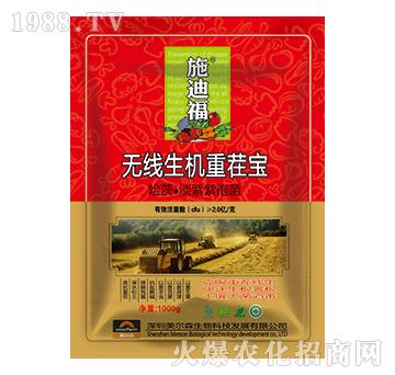 無(wú)線生機(jī)重茬寶-施迪福-美爾森