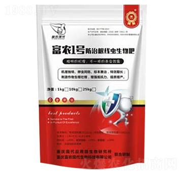 防治根結(jié)線蟲生物肥-富農(nóng)1號-富農(nóng)現(xiàn)代