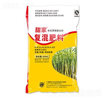 有機多糖螯合型復混肥料16-5-15-甜家-惠旺爾