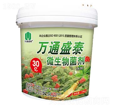 微生物菌劑-萬通盛泰-盛泰生物