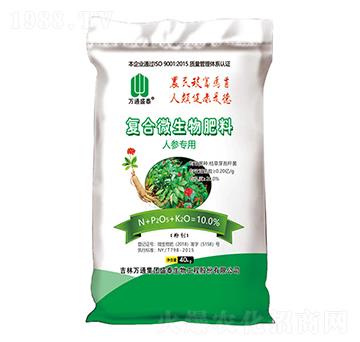 人參專用復合微生物肥料-萬通盛泰-盛泰生物