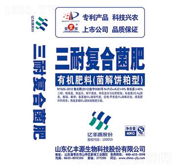 三耐復(fù)合菌肥-億豐源