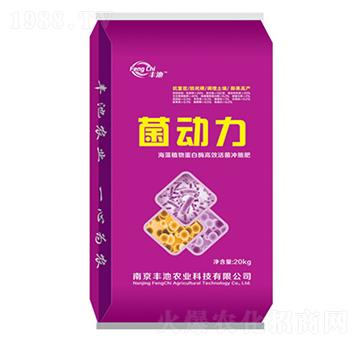 菌動(dòng)力-豐池農(nóng)業(yè)