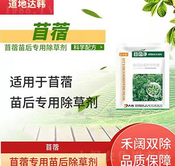 苜蓿田除草劑-苜蓿苗后-苜蓿專用-大韓