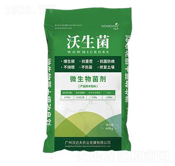 沃生菌微生物菌劑-沃達(dá)夫