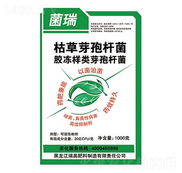 微生物菌劑-菌瑞-瑞苗