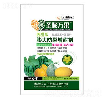 西甜瓜膨大防裂增甜劑-圣膨萬果-沃天下