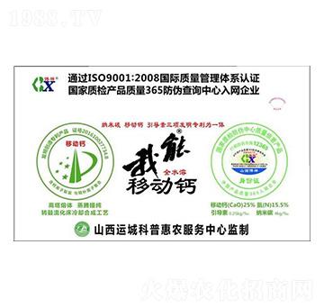 我能移動(dòng)鈣（含納米碳）-博祥生物