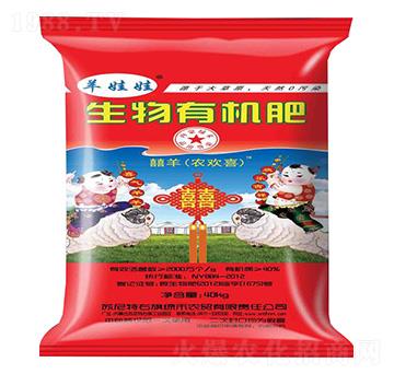 生物有機肥-羊娃娃-綠禾生物