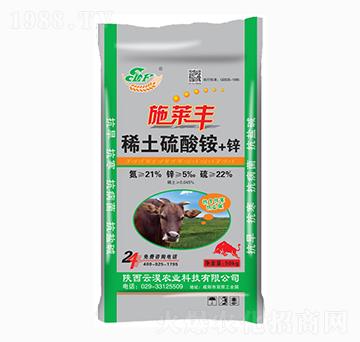 稀土硫酸銨+鋅-施萊豐-云淏農(nóng)業(yè)