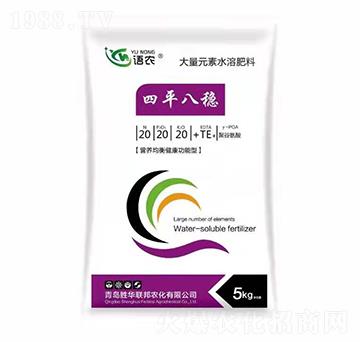大量元素水溶肥料20-20-20+TE-四平八穩(wěn)-勝華聯(lián)邦