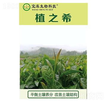 土壤改良劑-植之希-寶庫農業(yè)