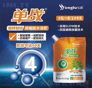 水稻小麥玉米專用緩釋智控腐植酸水溶肥-單戰(zhàn)-中農(nóng)弘露