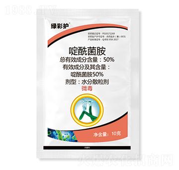 50%啶酰菌胺-綠彩護(hù)-嘉綠元