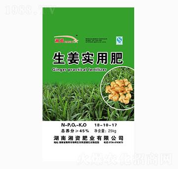 生姜實用肥18-10-17-湘資
