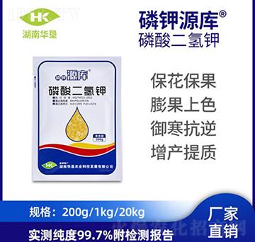 磷酸二氫鉀-源庫(kù)-華墾農(nóng)業(yè)