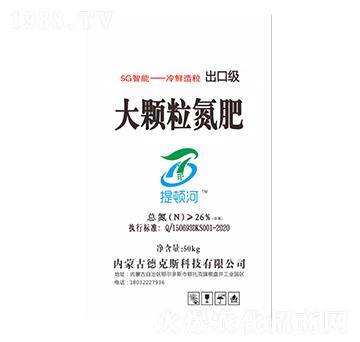 26%大顆粒氮肥-提頓河-德克斯