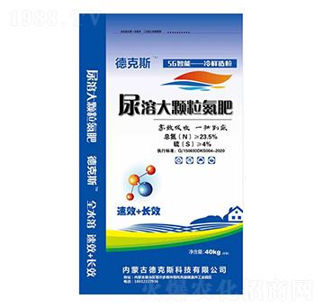 尿溶大顆粒氮肥-德克斯