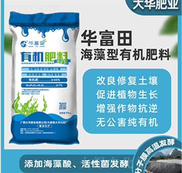 海藻型有機肥料-華富田-大華肥業(yè)