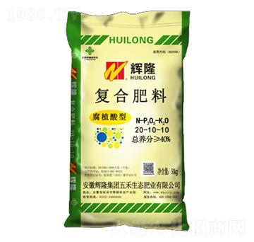 腐植酸型復合肥料20-10-10-輝隆-五禾生態(tài)