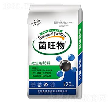 微生物菌劑-菌旺物-眾誠嘉禾