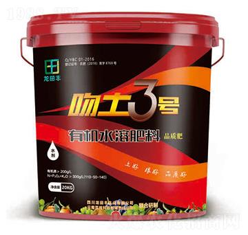 吻土3號有機水溶肥料110-50-140-龍?zhí)镓S