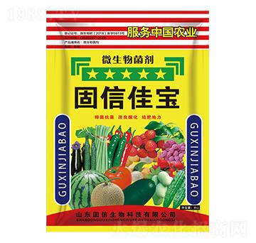 微生物菌劑-固信佳寶-固信生物