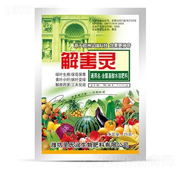 解害靈-圣氏潤(rùn)